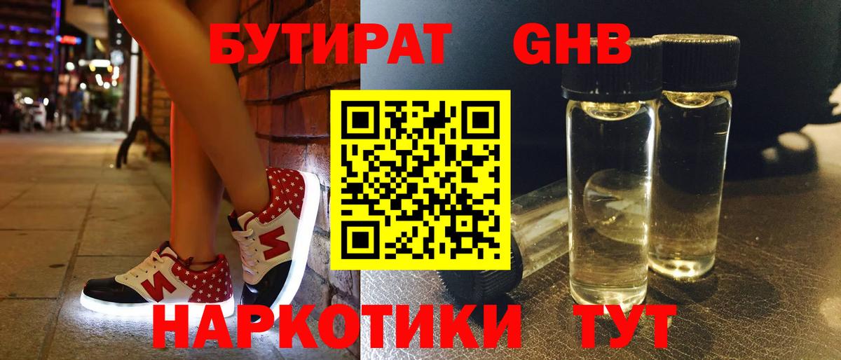 БУТИРАТ BDO Сургут