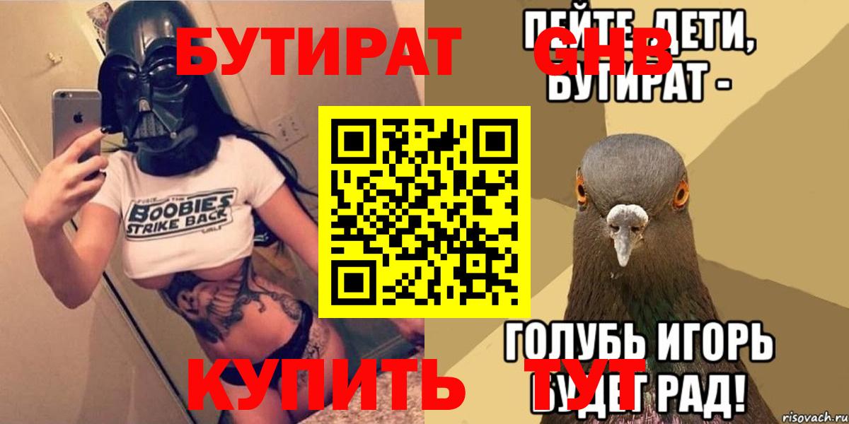 Бутират оксибутират  Вход с VPN  Сургут 