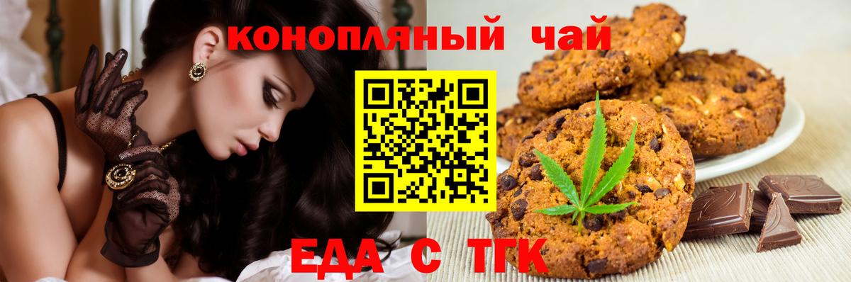 Сургут  Печенье с ТГК марихуана  Вход с VPN 