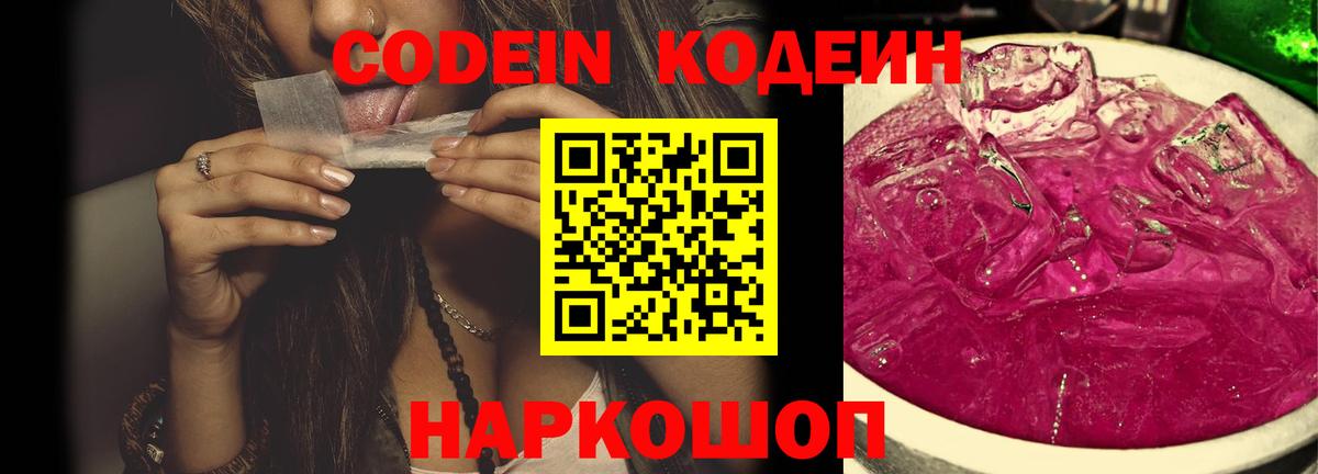 Сургут  Кодеин Purple Drank  Вход с VPN 