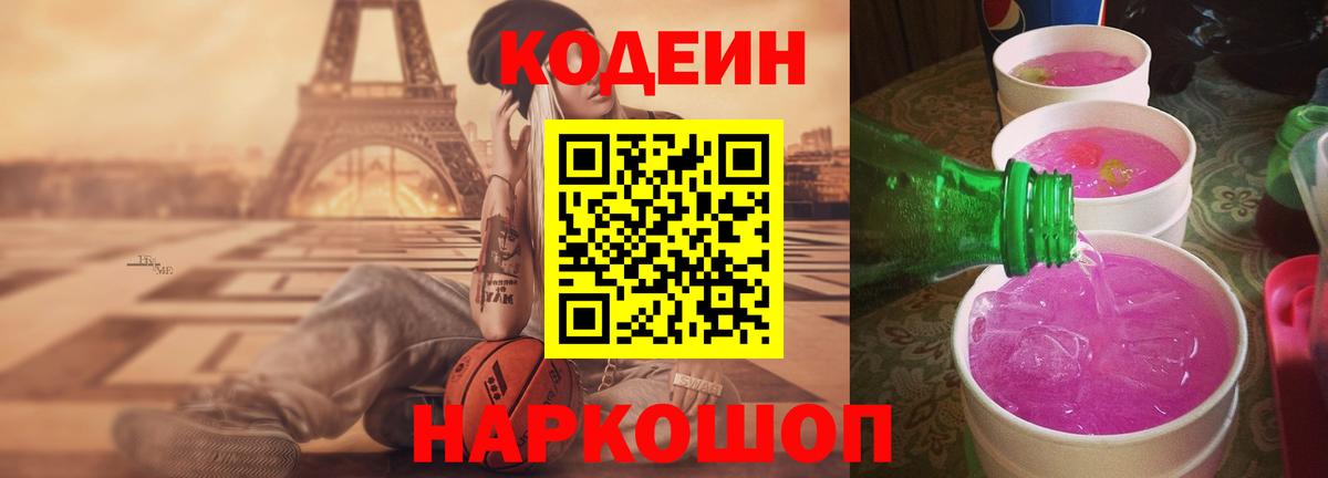 Codein Purple Drank Сургут