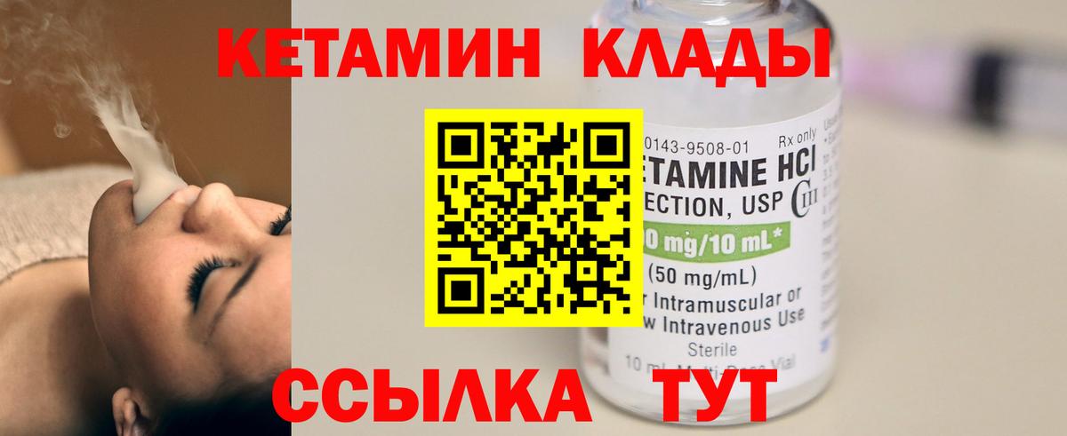 Кетамин ketamine Сургут
